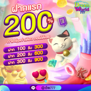 dreamworld777 true wallet ฝากถอน
